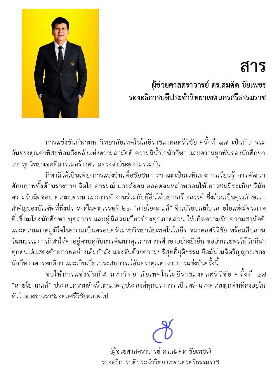 สารจากรองอธิการบดีประจำวิทยาเขต