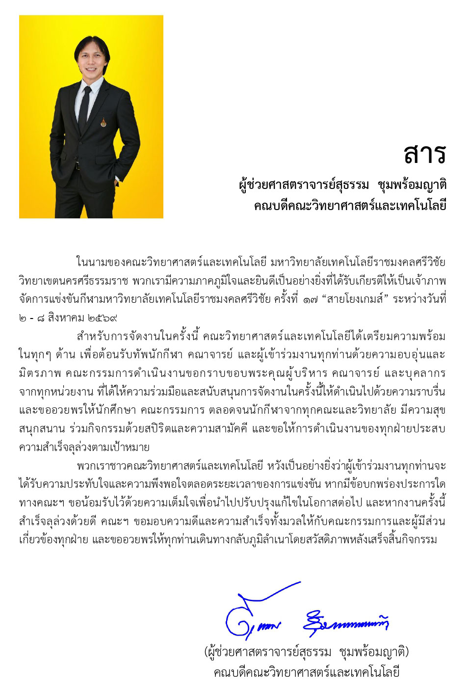 สารจากคณบดีฯ
