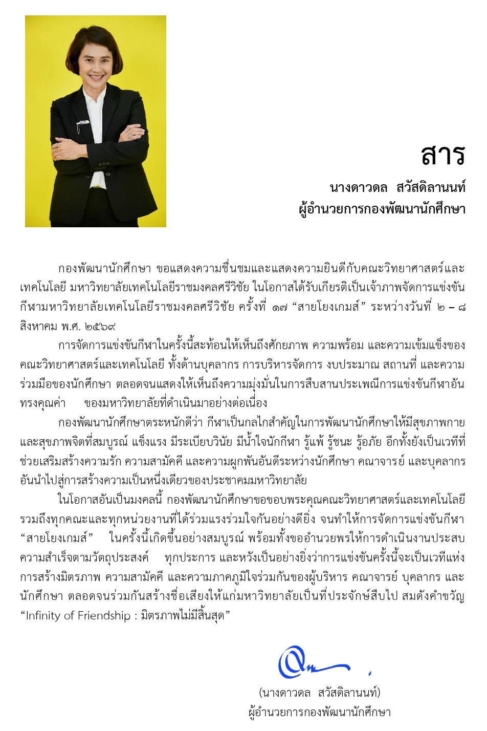 สารจากผู้อำนวยฯ