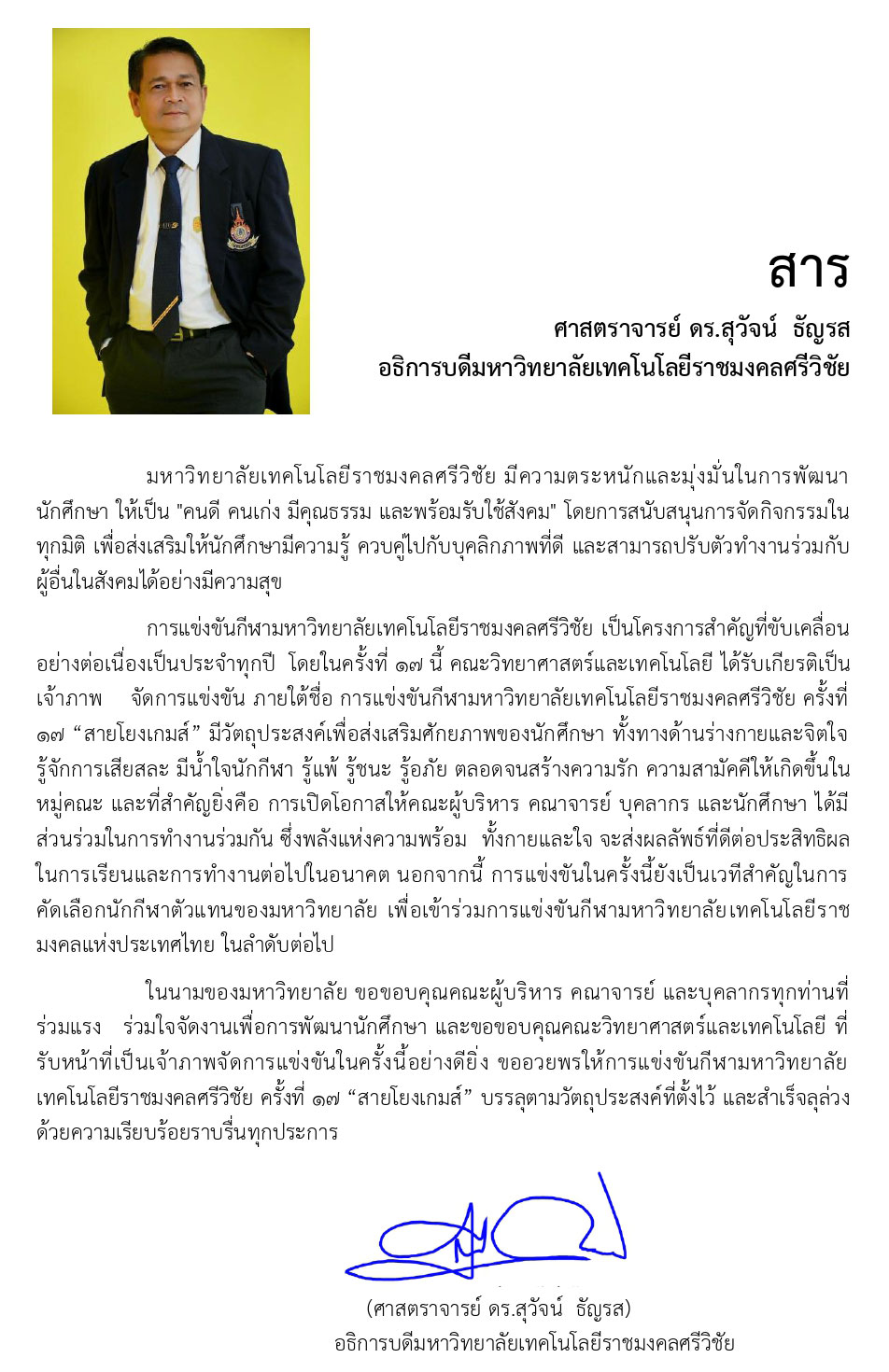 สารจากอธิการบดี