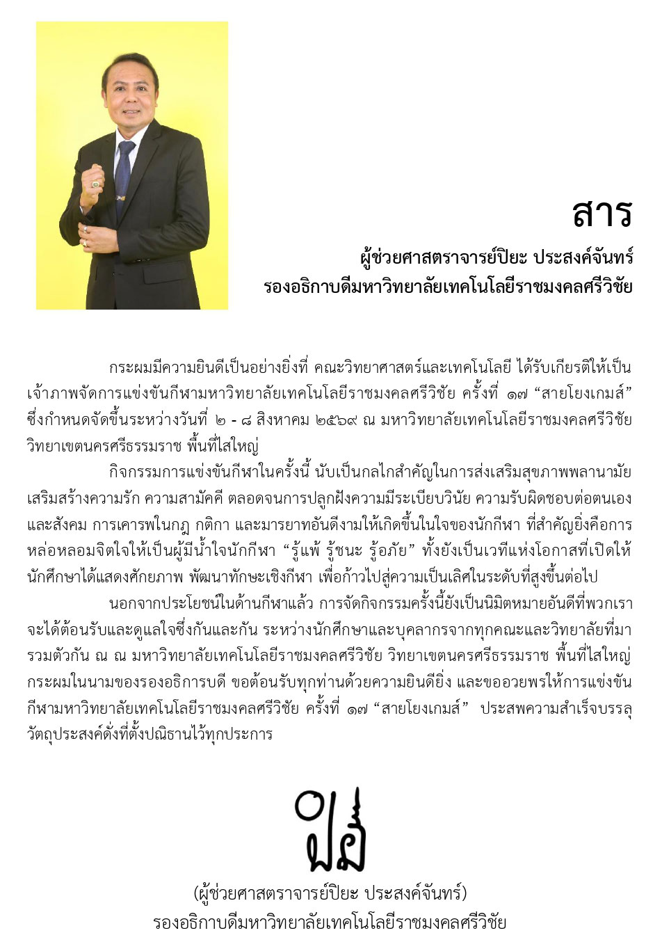 สารจากรองอธิการบดี